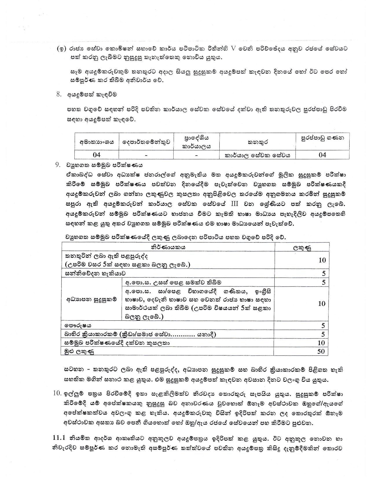 Office Employeeâ€™s Service of Grade III - Ministry of Skills Development & Vocational Training